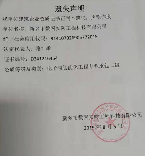 关于新乡市数网安防工程科技有限公司企业资质证书遗失的声明